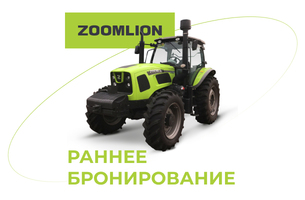 Раннее бронирование