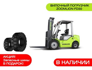 Вилочный дизельный погрузчик Zoomlion FD30 3.0т